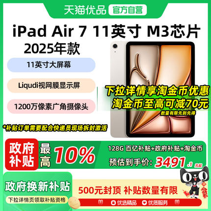 【国补至高补贴10%】2025年款Apple/苹果 iPad Air 11英寸M3芯片平板电脑