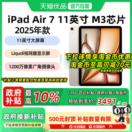 【国补至高补贴10%】2025年款Apple/苹果 iPad Air 11英寸M3芯片平板电脑