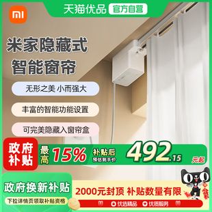 智能窗帘全自动电动窗帘智能联动小爱音箱控制 小米米家隐藏式
