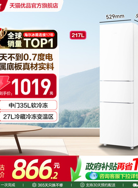 海尔电冰箱以旧换新补贴三门217L出租房二人家用小型宿舍官方旗舰