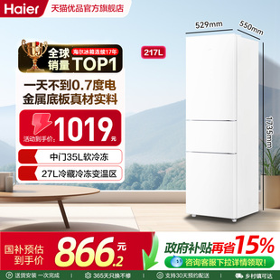 海尔电冰箱以旧换新补贴三门217L出租房二人家用小型宿舍官方旗舰