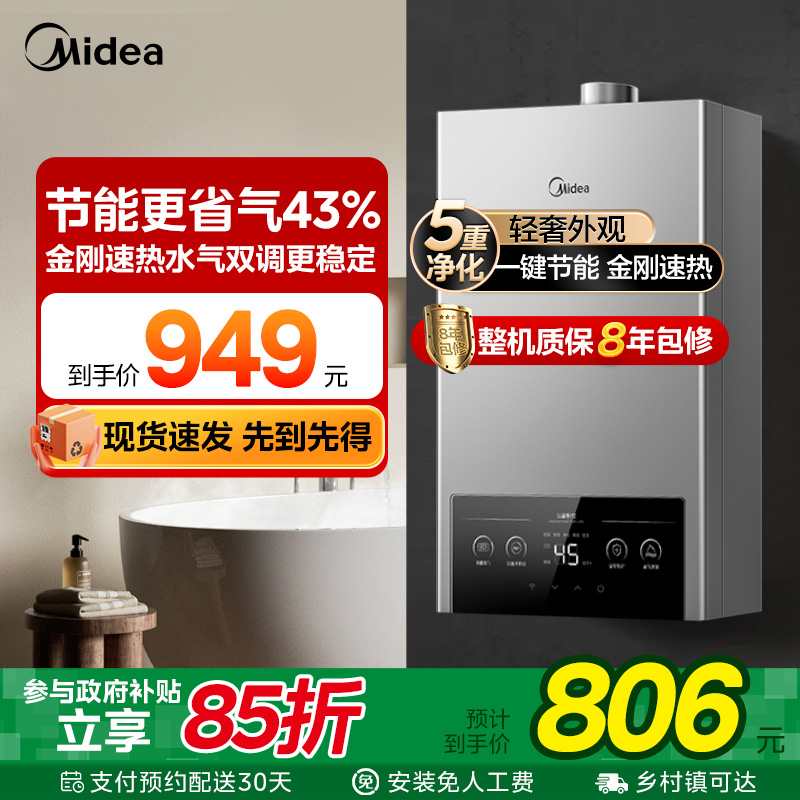 美的16L家用燃气热水器