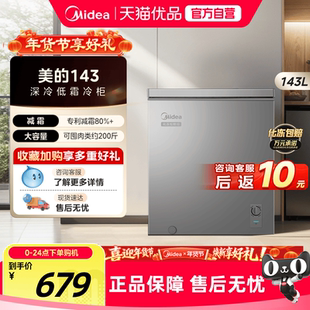 美的143L小冰柜家用两用小型冷柜一级节能冷冻冷藏减霜官方小冰箱