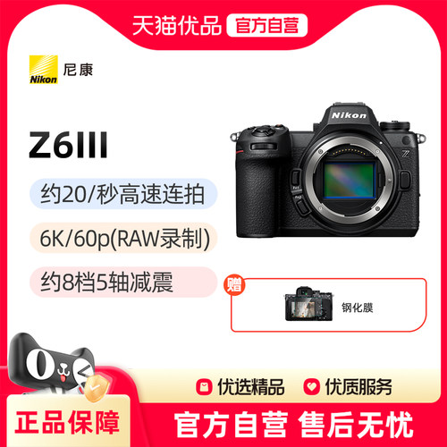 尼康z63全画幅微单数码相机III