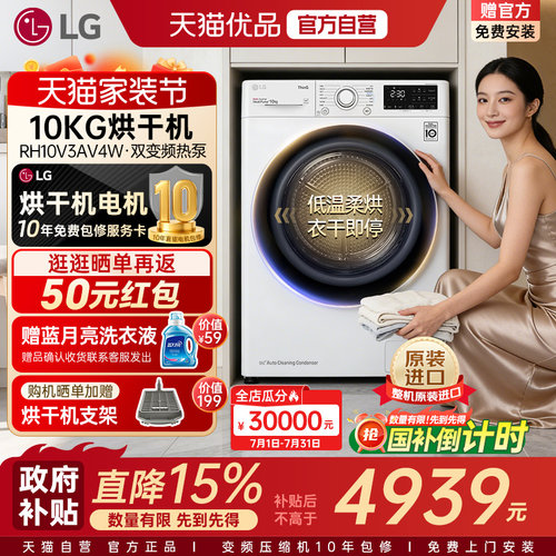 【自营+原装进口】LG滚筒烘干机10Kg除菌螨家用RH10V3AV4W干衣机Y