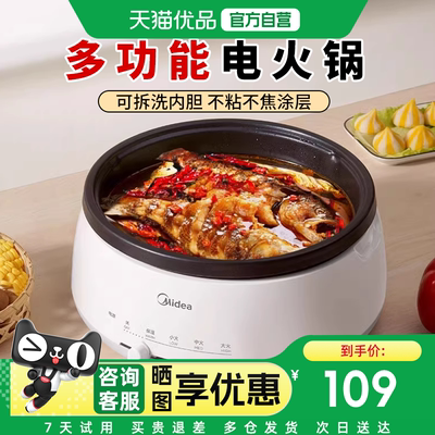 美的电火锅锅家用电煮锅可拆洗电热锅多功能电炒锅炒菜不粘M1