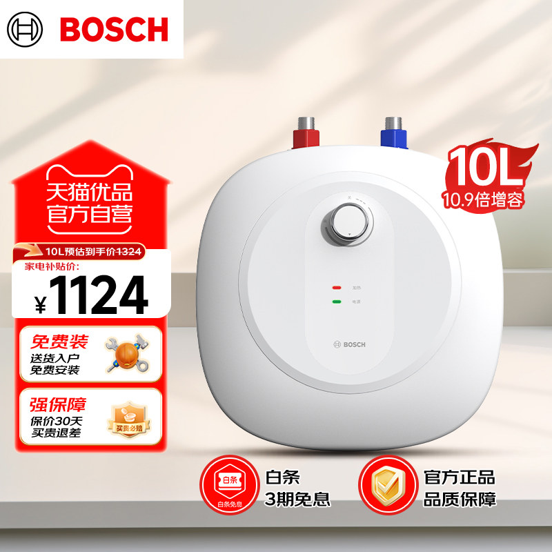 博世（BOSCH）节能省电一级能效迷你电热水器储水式小厨宝 10L
