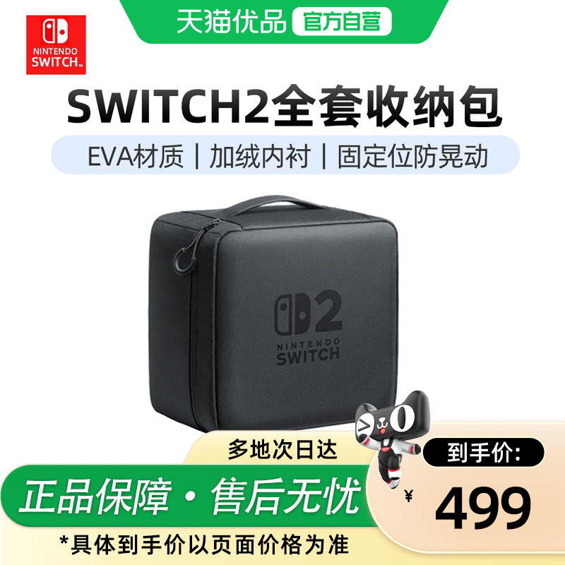 【优品自营】任天堂switch2代收纳包switcholed保护套大容量全套多功能ns2游戏机pro原装正品二代游戏机配件