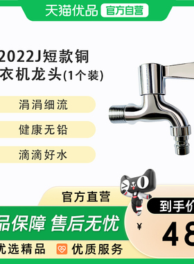 希箭（HOROW）2022J短款铜洗衣机快开龙头1个装O2O（不含安装）