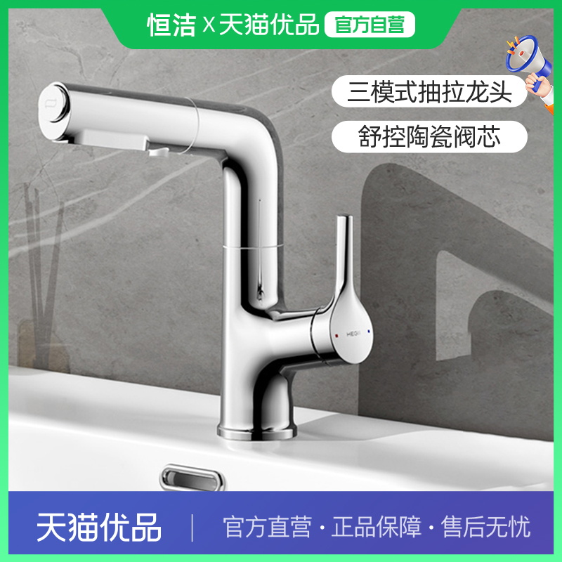 恒洁抽拉式陶瓷阀芯面盆龙头