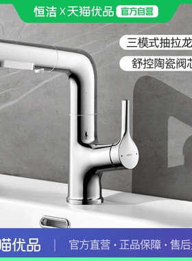 团购361恒洁抽拉面盆龙头家用卫生间洗手洗脸盆龙头HMF927-115*