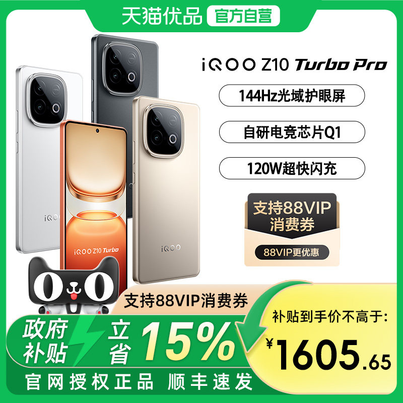 【政府补贴至高15%】vivo iQOO Z10 Turbo P
