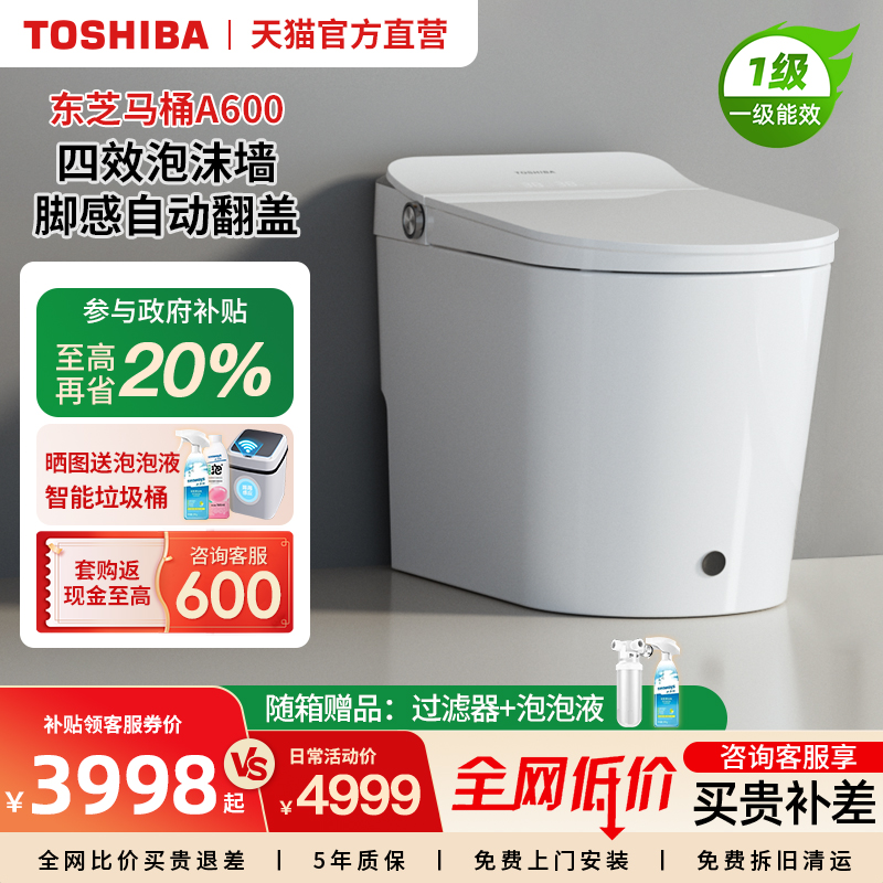 东芝智能马桶全功能感应翻圈翻盖