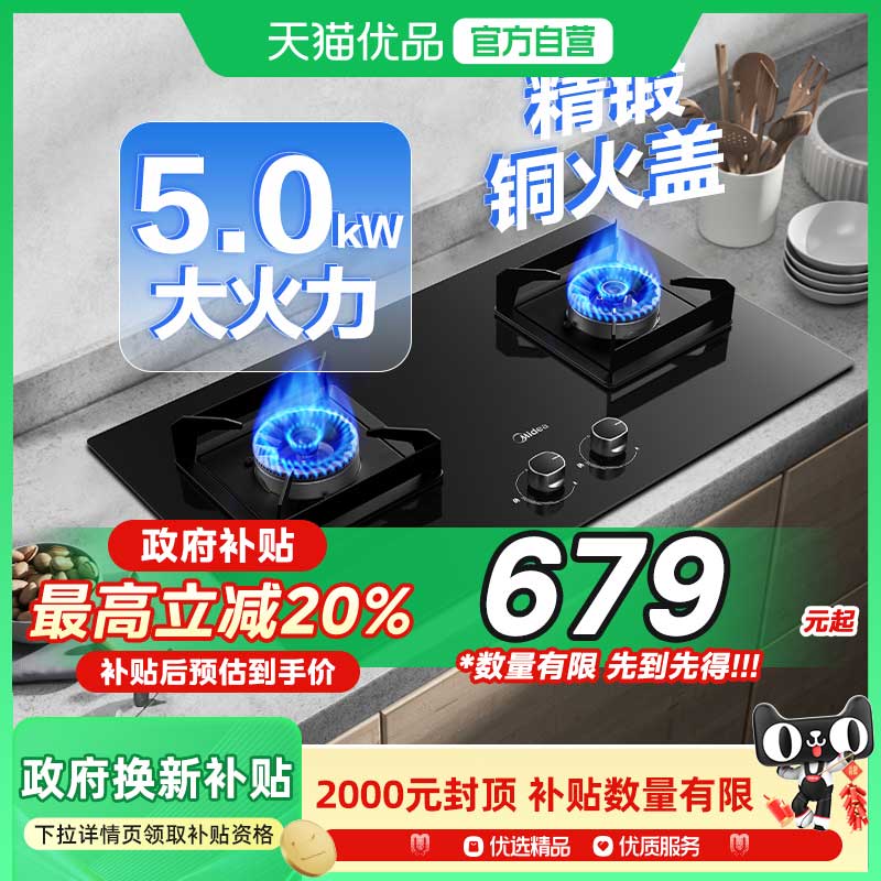 [以旧换新补贴]美的燃气灶煤气灶双灶家用天然气台式嵌入式Q230A