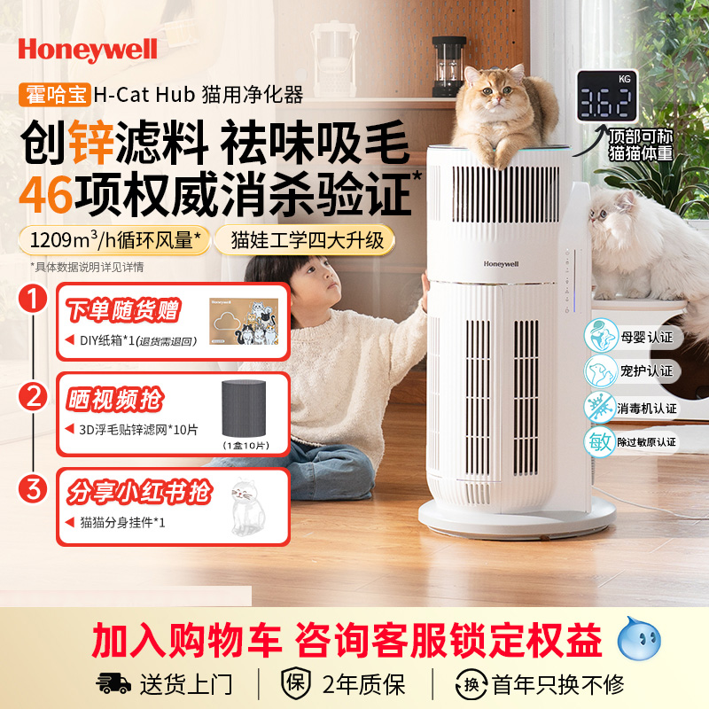 霍尼韦尔空气净化器宠物猫用吸毛