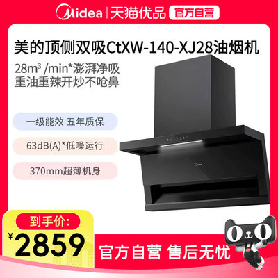 美的智能清洗顶侧双吸轻音油烟机