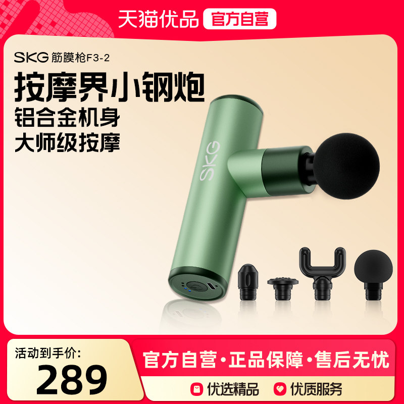 SKG筋膜枪肌肉按摩器F3-2电动放松迷你按摩枪肩颈专业级颈膜枪