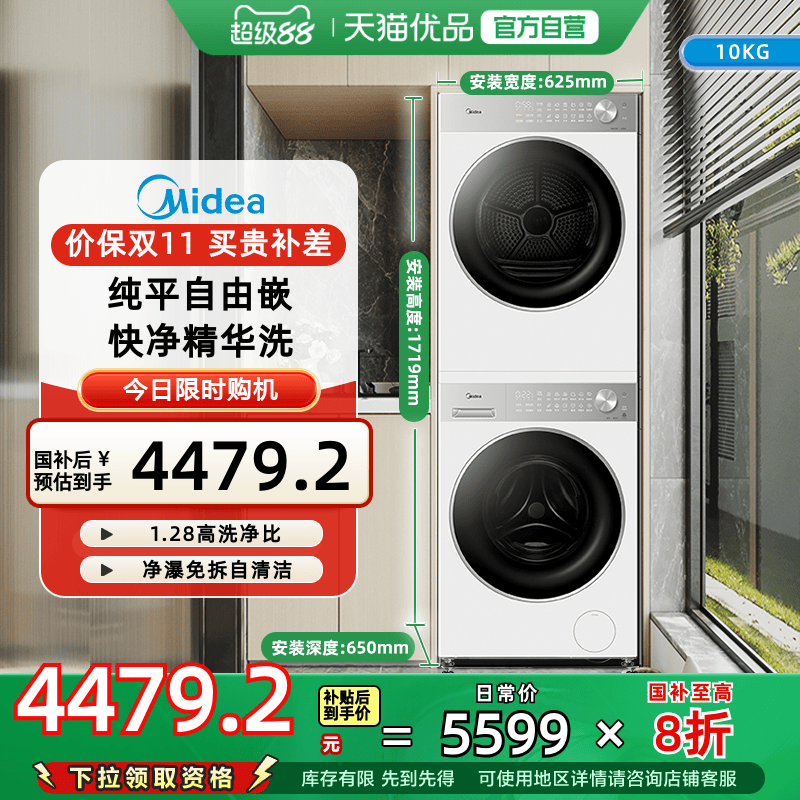 美的10kg纯平嵌洗烘套装全自动除菌变频热泵MG10L1PRO+MH10L1PRO
