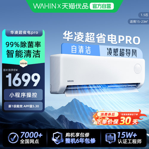 华凌空调超省电1.5匹35HA1Ⅲ-P新一级变频挂机家用卧室智能壁挂式