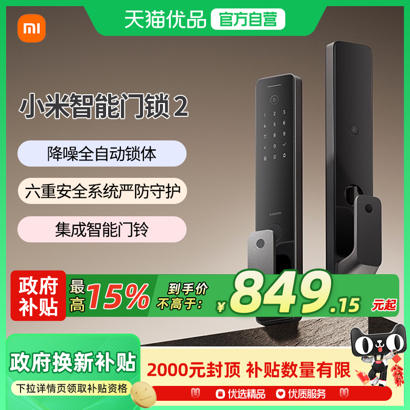 小米推拉式全自动智能门锁2