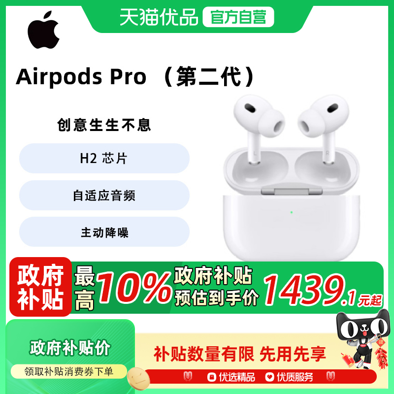 Apple/苹果 AirPods Pro (第二代) MTJV3CH/A