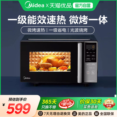 美的变频微波炉平板微烤一体机一级能效光波炉电烤箱20M5