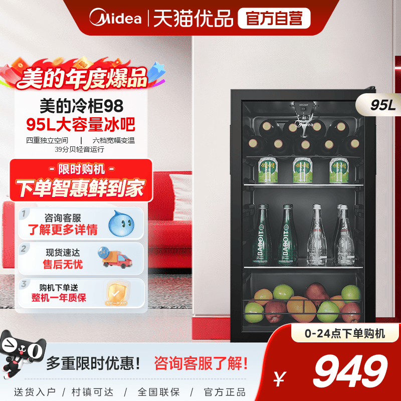 美的98小型家用冰吧茶叶饮料水果冷藏保鲜酒柜迷你办公室客厅冰箱