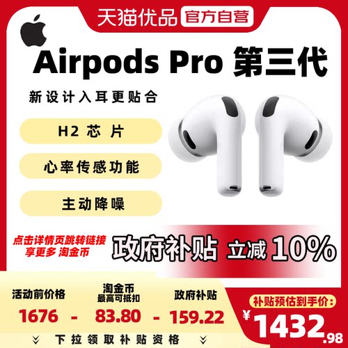 【政府补贴10%】Apple/苹果 蓝牙耳机 AirPods Pro 3 HP4 第三代