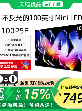 创维酷开Max100英寸384分区Mini LED家用电视机2026新款100P5F