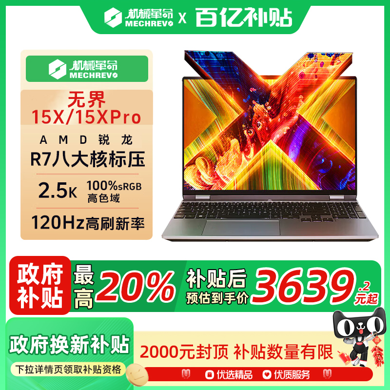 机械革命无界15X金属轻薄锐龙AI