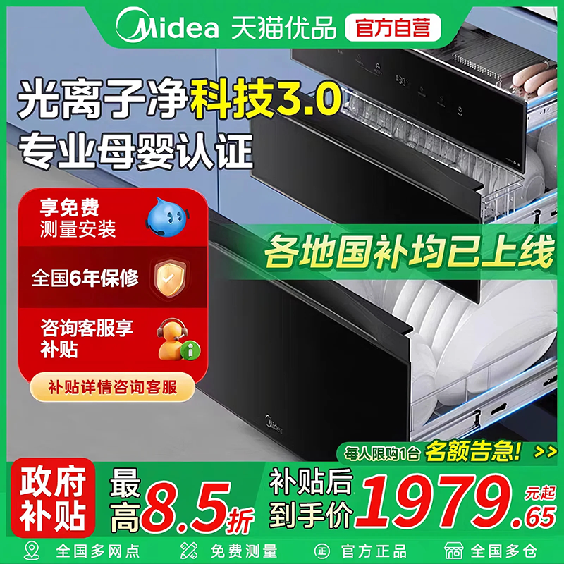 【政府补贴】美的消毒柜嵌入式家用母婴烘干一体三层大容量130B03