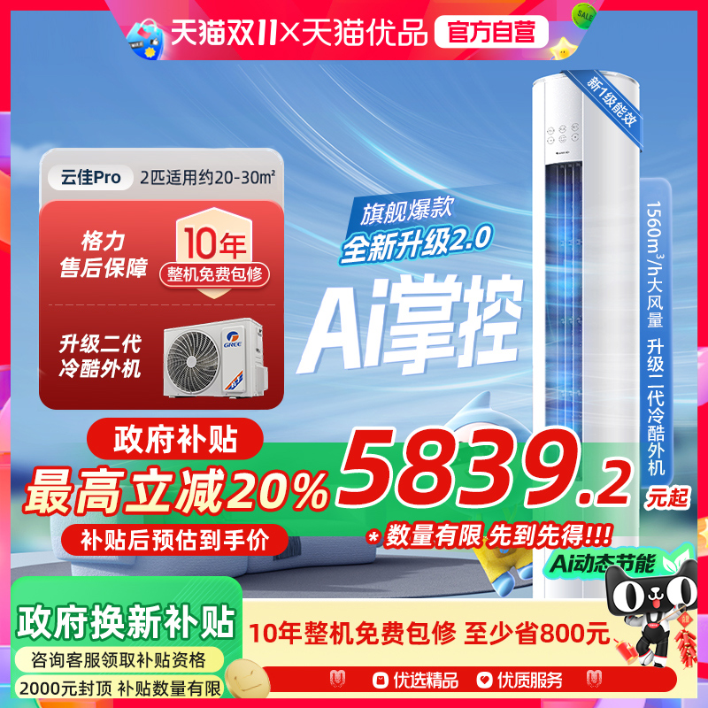 【Gree/格力官方】新一级2匹变频冷暖空调客厅立式柜机云佳Pro