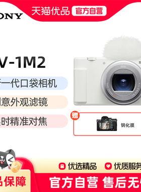 索尼ZV1M2二代II vlog数码相机学生入门美颜自拍相机