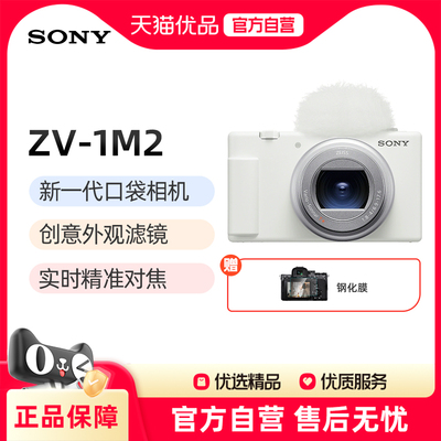 索尼ZV1M2二代vlog数码相机