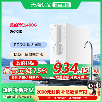 美的净水器家用厨下式反渗透净水机玲珑小体积鲜活水MRC2485-400G