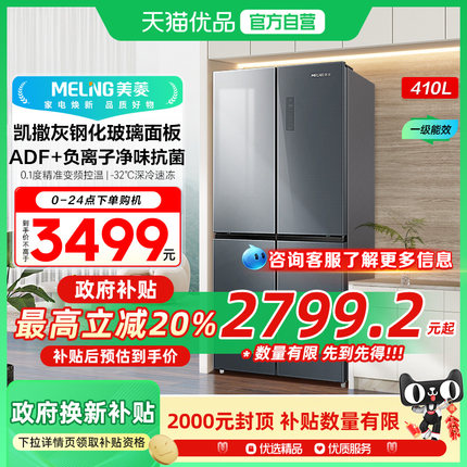 MeiLing/美菱 BCD-410WP9BX 一级能效 无霜 变频 家用大容量冰箱