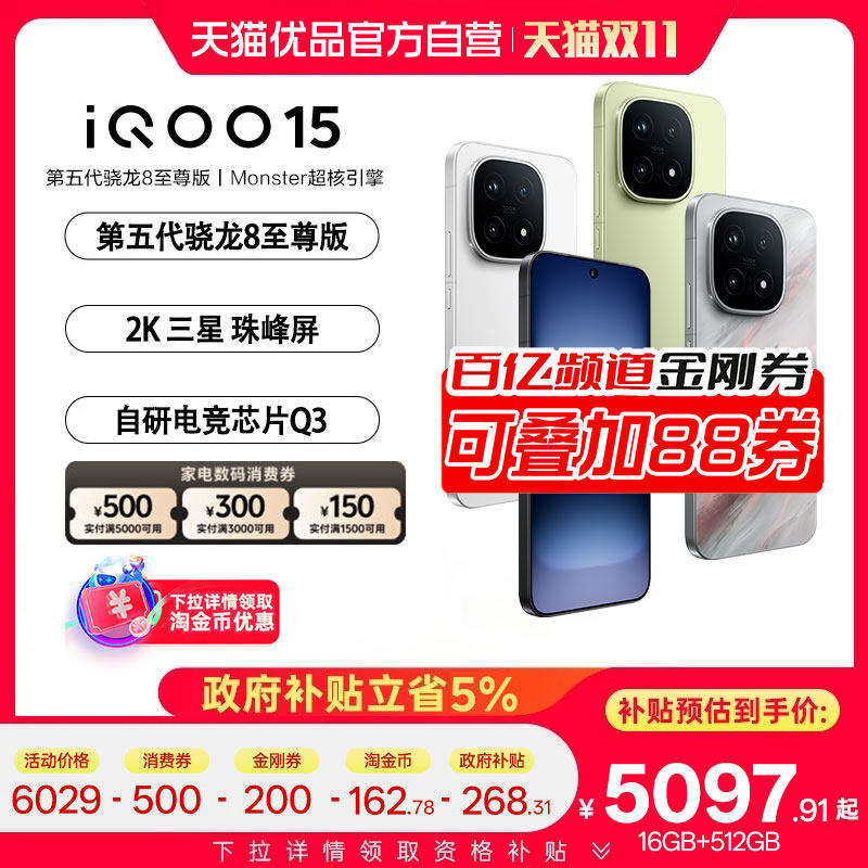 【国补立省500】vivo iQOO 15新品第五代骁龙8至尊版