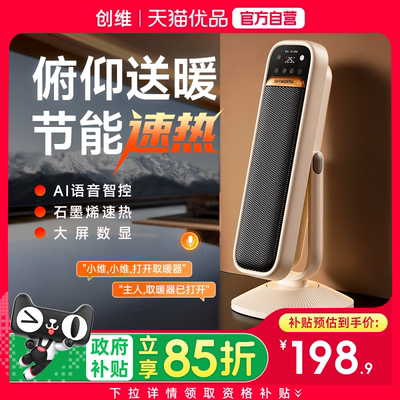 创维2025新款语音俯仰取暖器小型家用节能暖风机办公室卧室电暖器