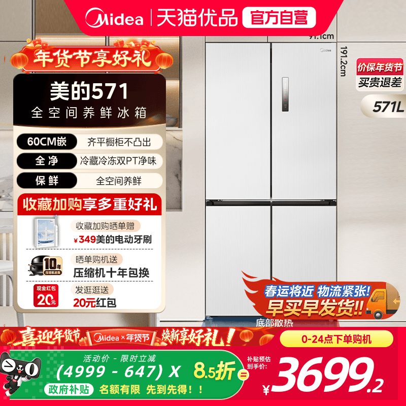 美的571升超薄嵌入式十字门冰箱一级能效风冷无霜PT抗菌家用冰箱