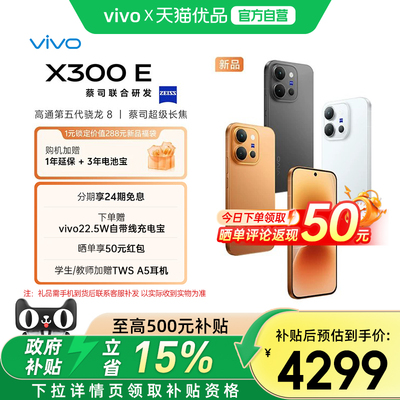 vivoX300E新品学生拍照手机