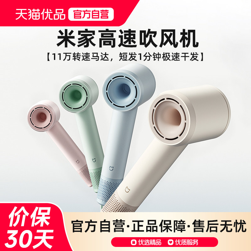 下拉享优惠】小米米家高速吹风机负离子家用电吹风女生重磅新品