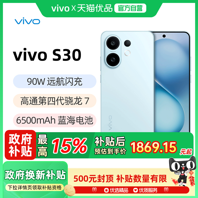 vivoS30国补手机旗舰正品官方