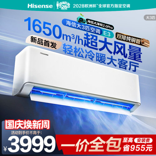 海信大3匹空调E3挂机一级能效变频省电大风量客厅国补大薄荷Pro