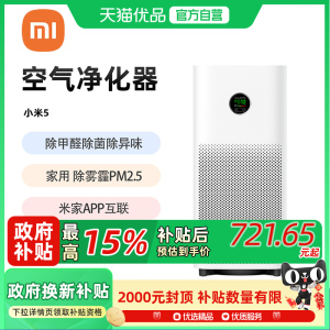 米家小米空气净化器5 除甲醛除菌除异味 家用