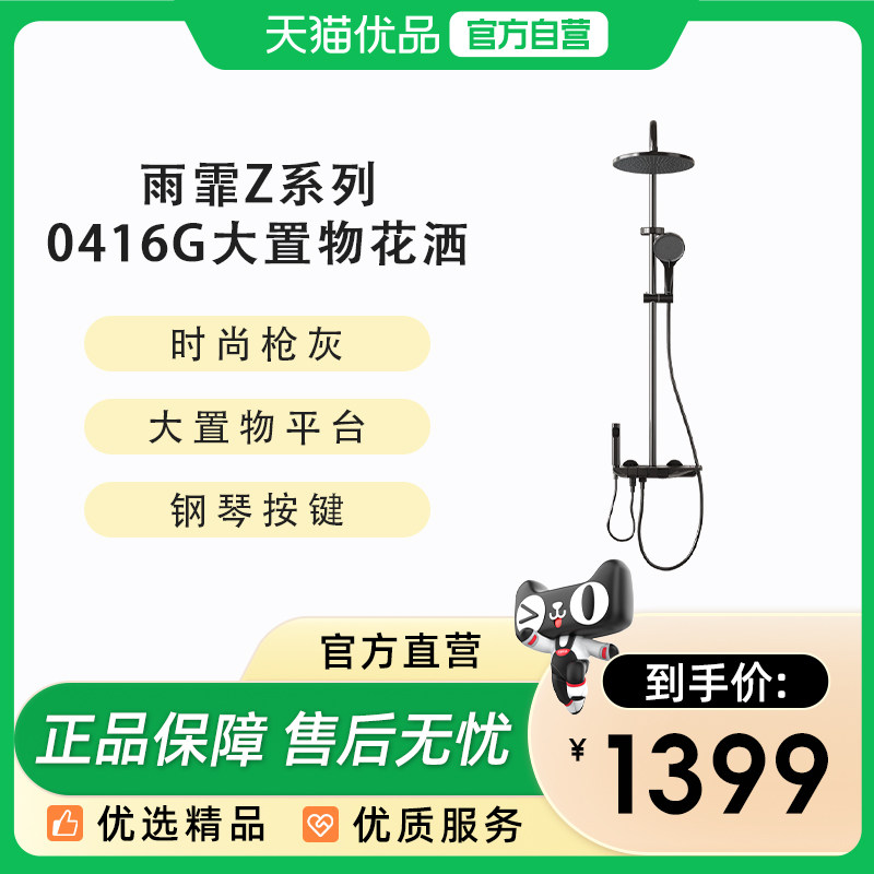 希箭卫浴(HOROW)雨霏Z0416G枪灰钢琴按键四档花洒O2O