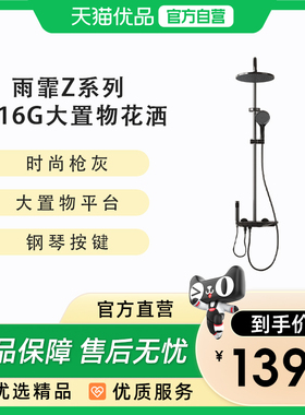 希箭卫浴（HOROW）雨霏Z0416G枪灰钢琴按键四档花洒O2O