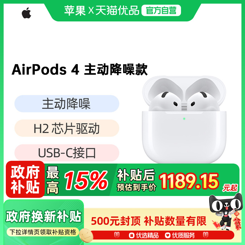 【上海国补15%】Apple/苹果 AirPods 4 支持主动降噪蓝牙耳机 P93