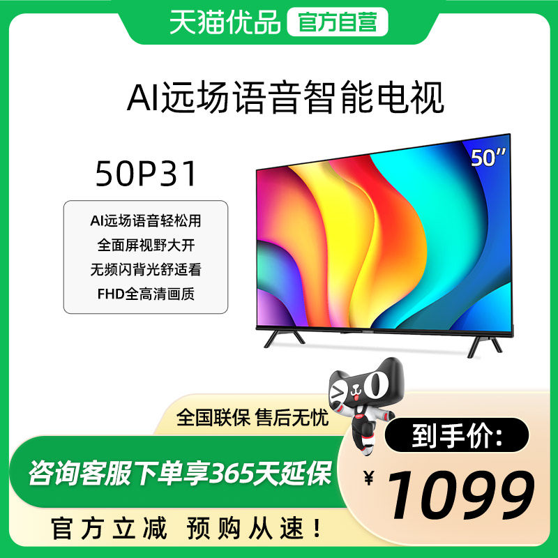 创维酷开P31 50英寸高清投屏智能家用液晶电视机官方50P31