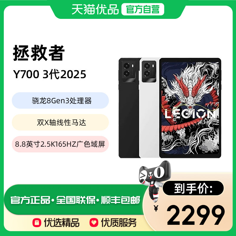 联想平板拯救者Y700 三代  8.8英寸骁龙8 Gen3 游戏电竞平板2.5K 165Hz刷新大学生平板电脑网课设计长续航图片