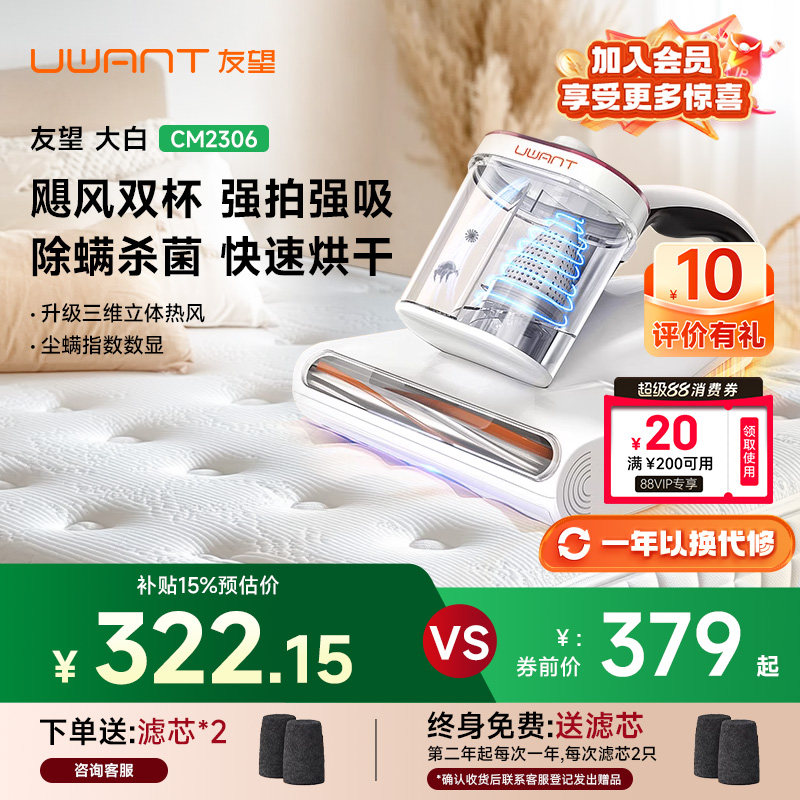 UwantCM2306家用吸尘器